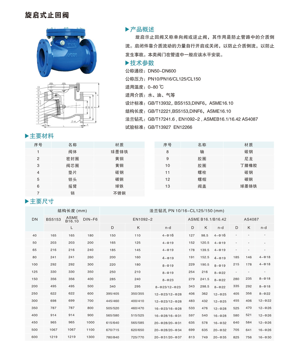 旋启式止回阀.jpg