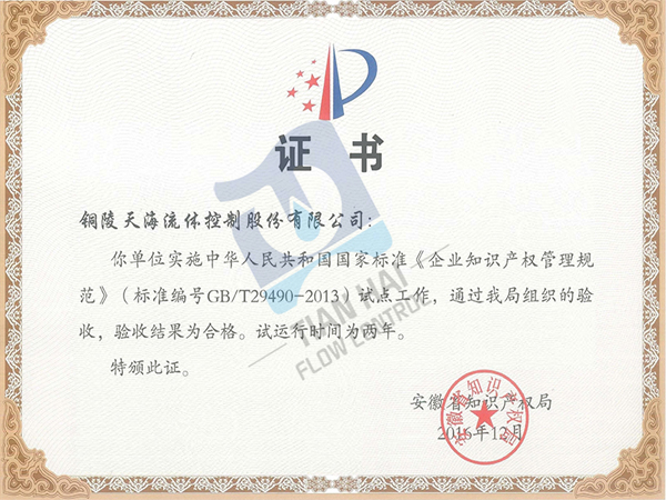 安徽省知识产权规范企业