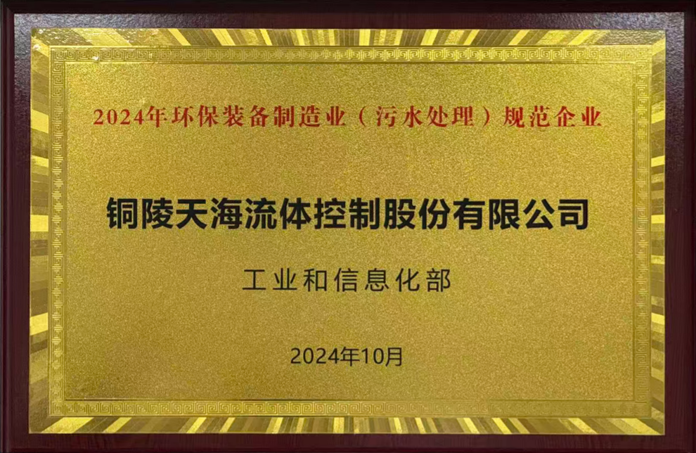 环保装备制造业（污水处理）规范企业