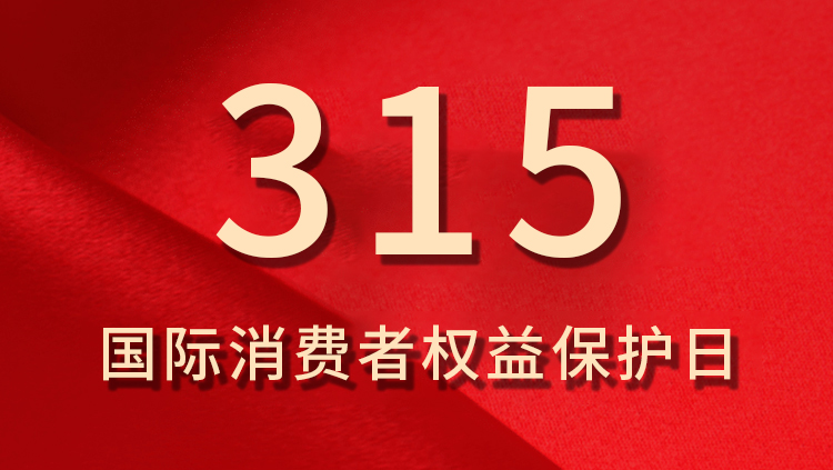 3.15投资者保护教育宣传专项活动|防范非法金融活动
