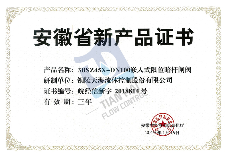 6安徽省新产品证书.jpg