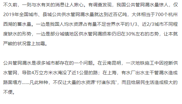 人民网：花大力气解决供水管道的“跑、冒、滴、漏”现象