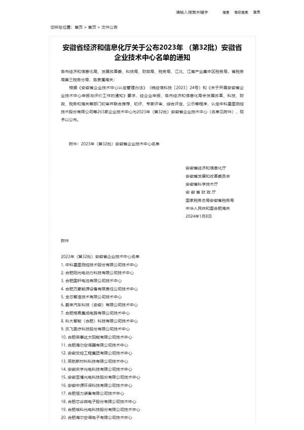 10  安徽省企业技术中心_1.jpg