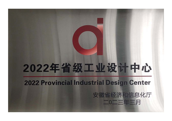安徽省工业设计中心