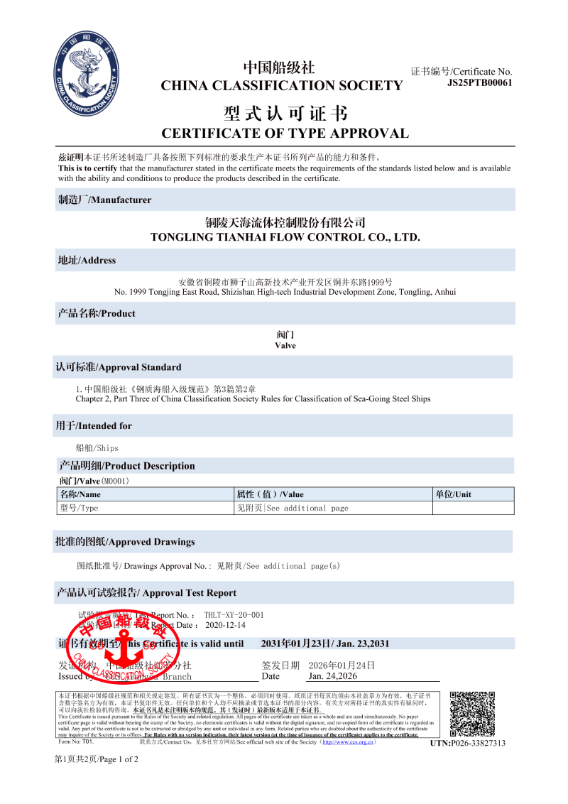 中国船级社认证证书.jpg