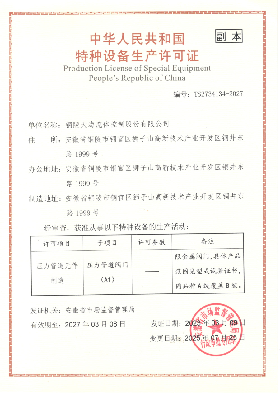 特种设备生产许可证.jpg