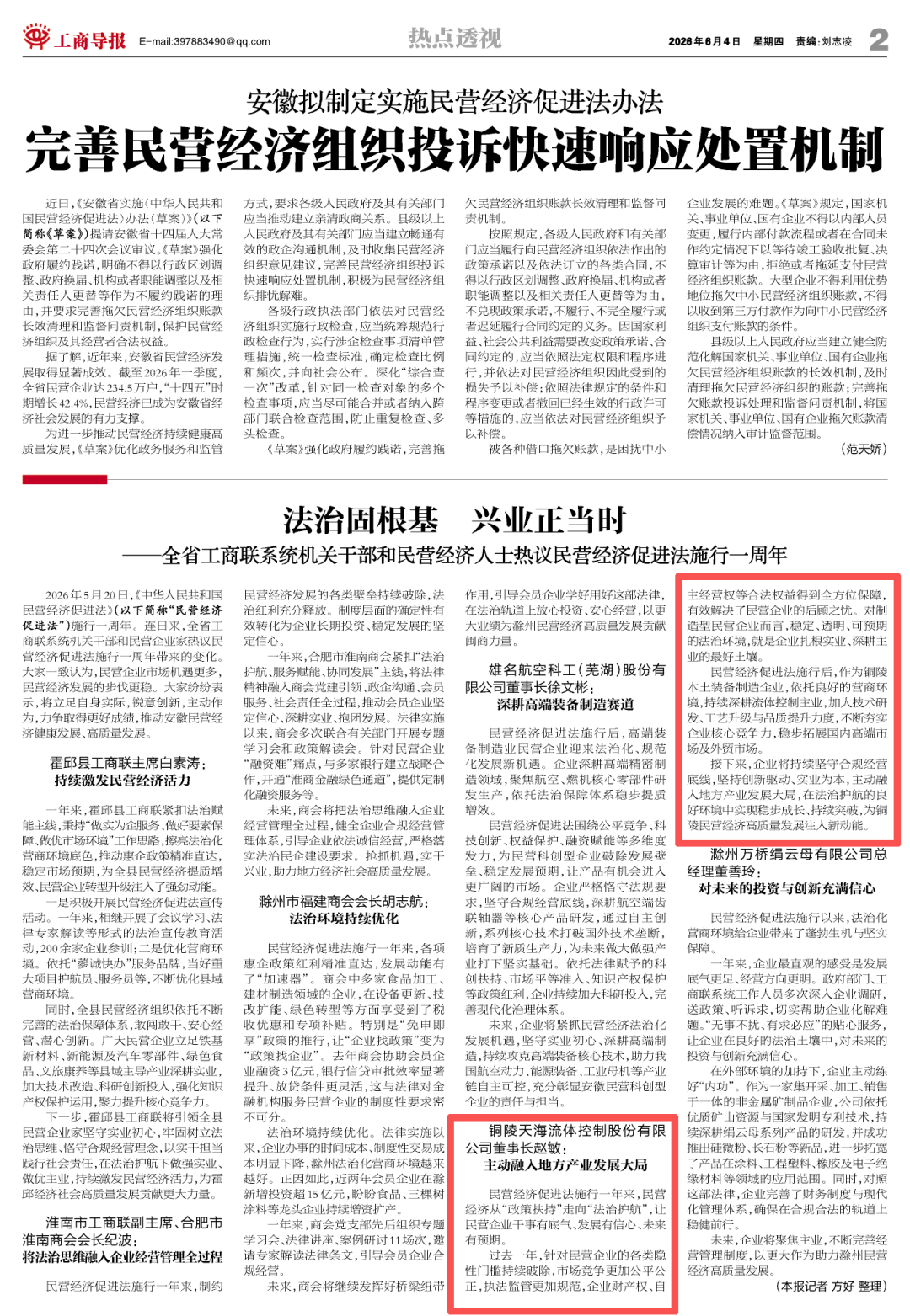 法治护航促发展｜天海流体热议民促法落地一周年